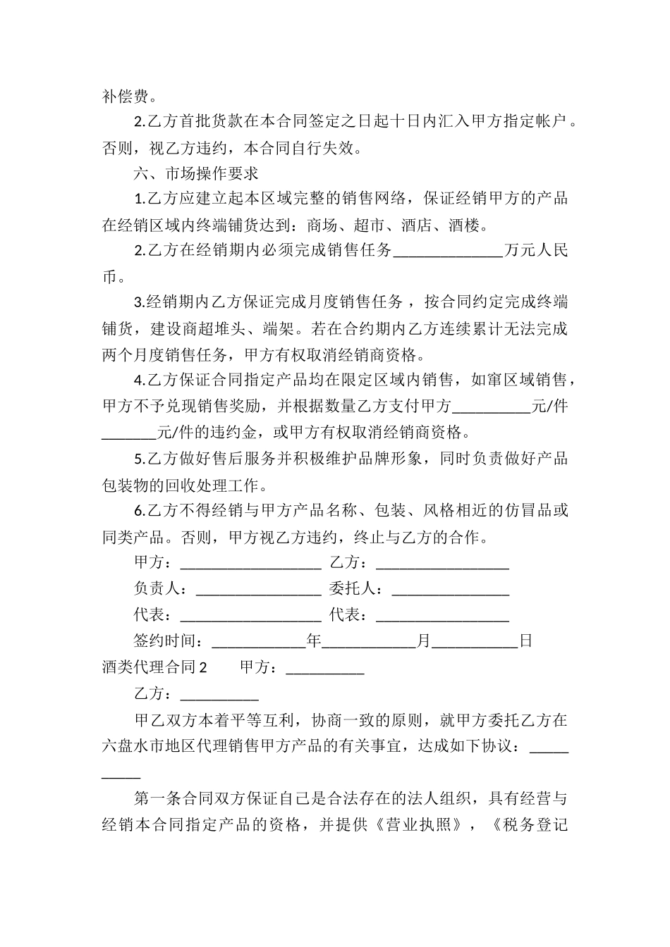 酒类代理合同精选10篇_第3页