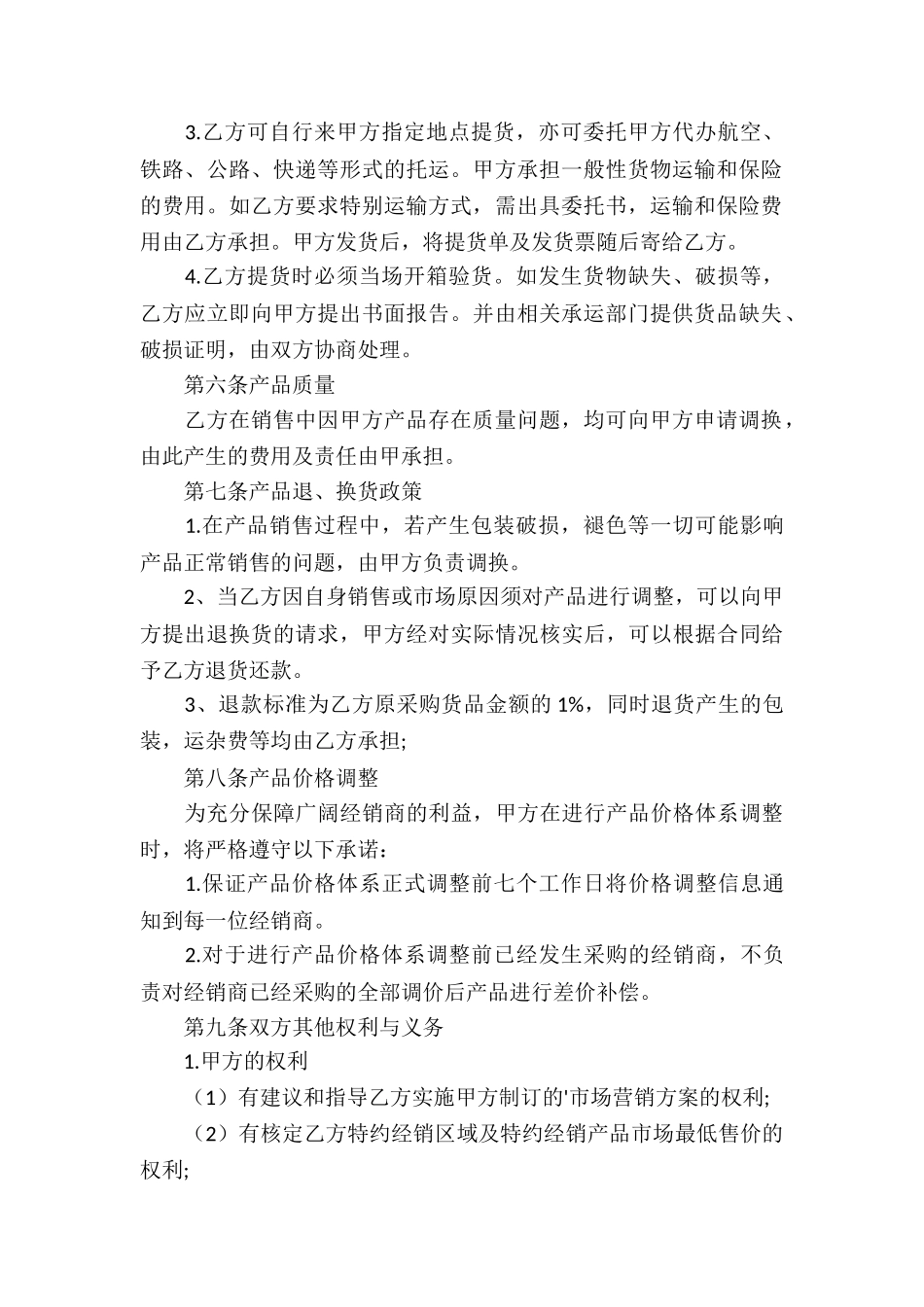 酒类代理合同经典版_第2页
