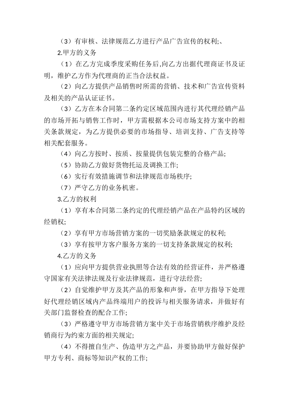 酒类代理合同经典版_第3页