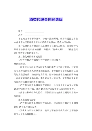 酒类代理合同经典版
