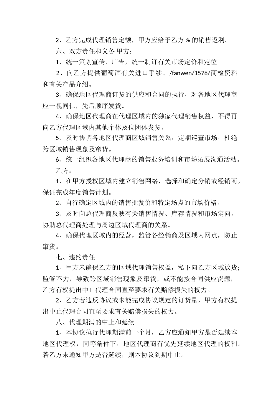 酒类代理商合同_第2页
