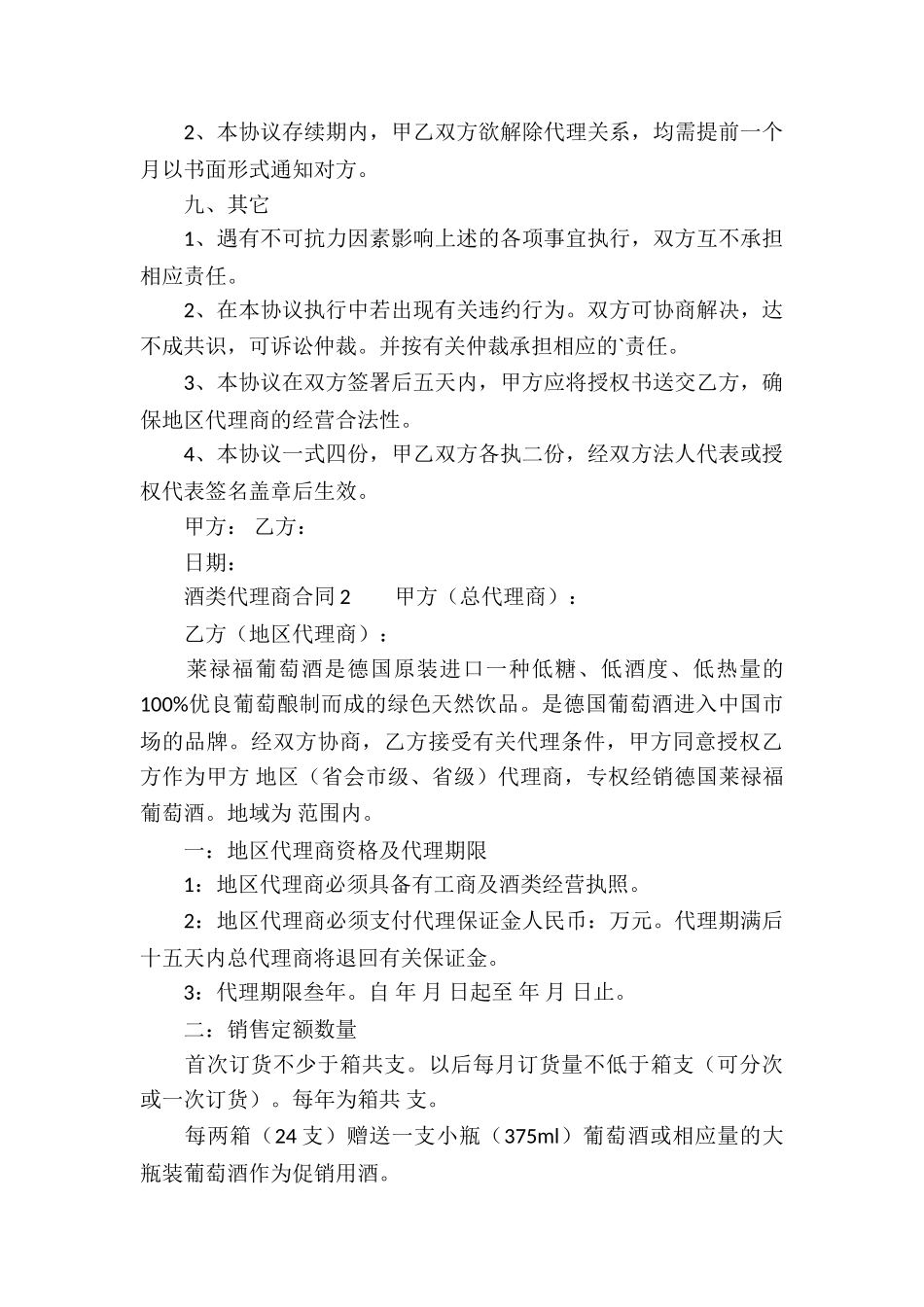 酒类代理商合同_第3页