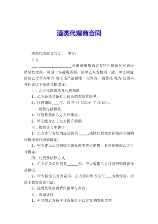 酒类代理商合同