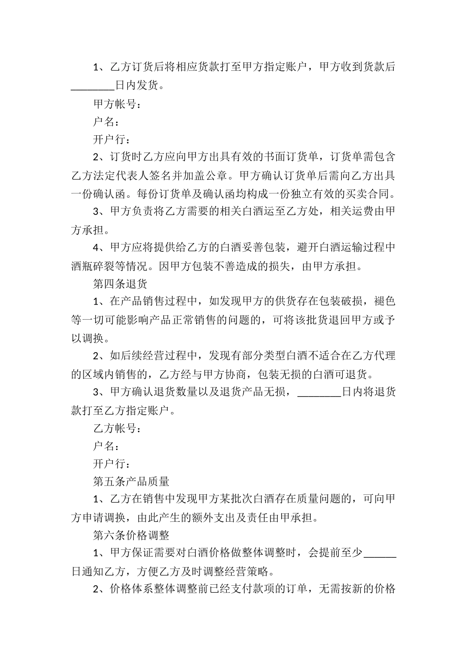 酒类代理合同集合8篇_第2页