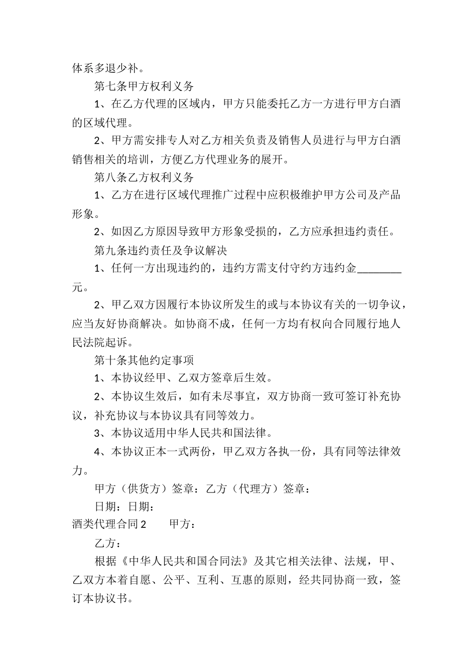 酒类代理合同集合8篇_第3页