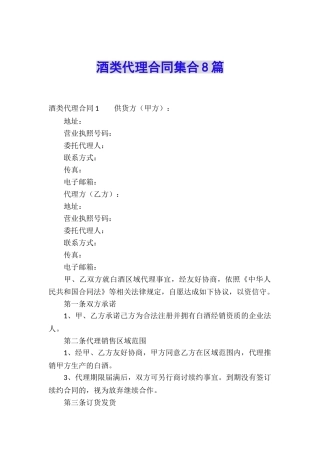 酒类代理合同集合8篇