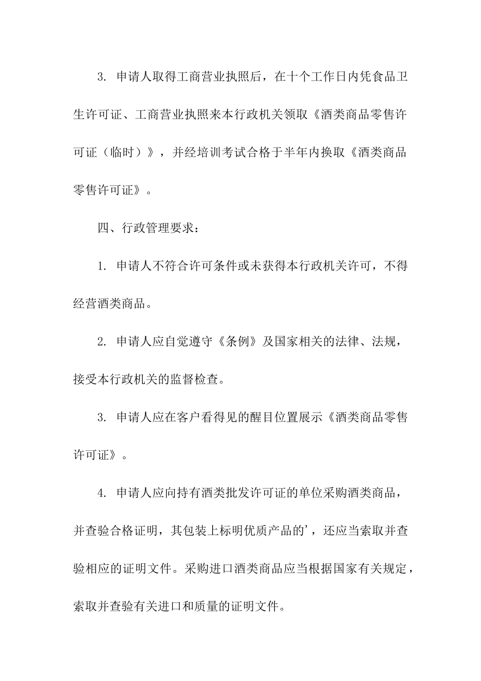 酒类商品零售许可告知承诺书_第2页