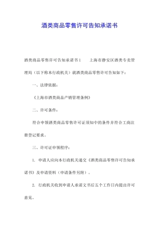 酒类商品零售许可告知承诺书