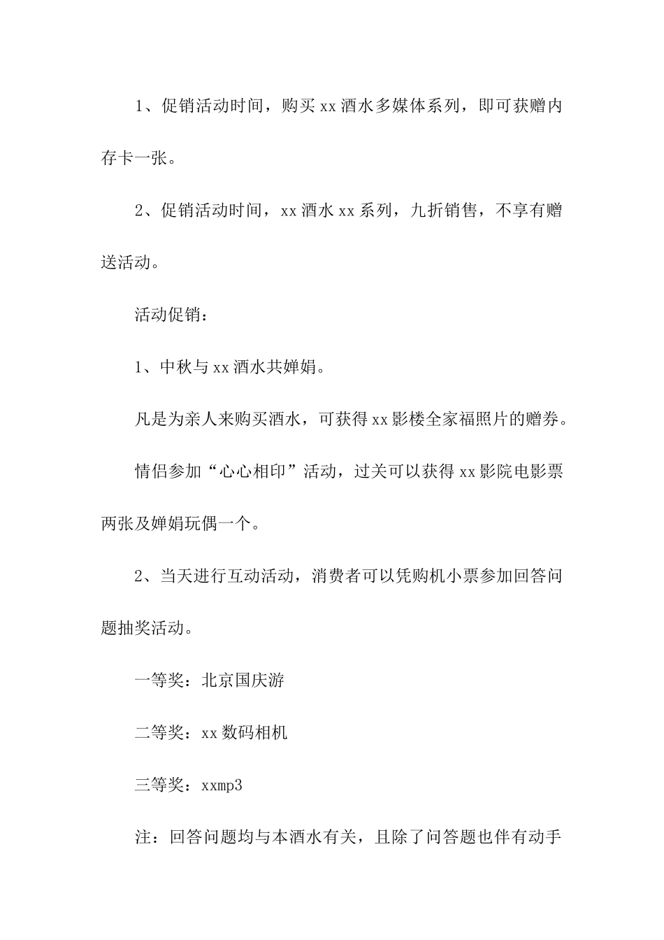 酒类的促销活动方案_第2页
