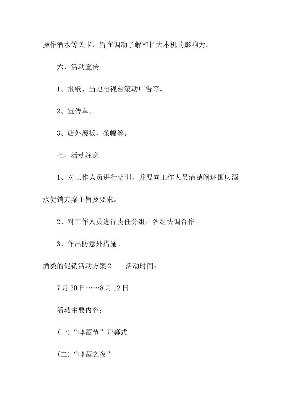 酒类的促销活动方案_第3页