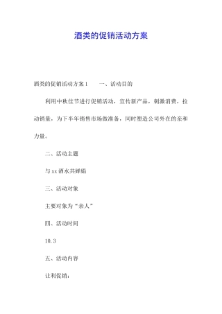 酒类的促销活动方案