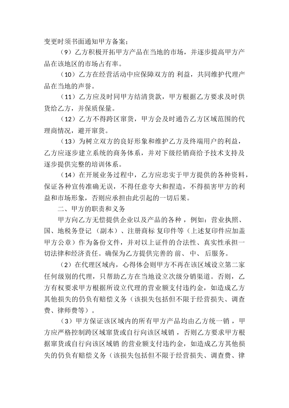 酒类区域代理合同_第2页