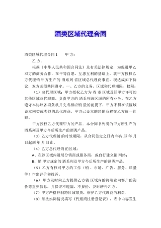 酒类区域代理合同