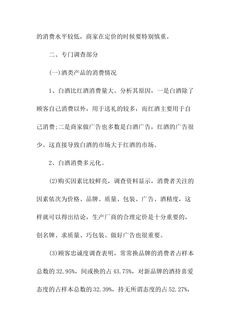 酒类消费市场调查报告_第2页