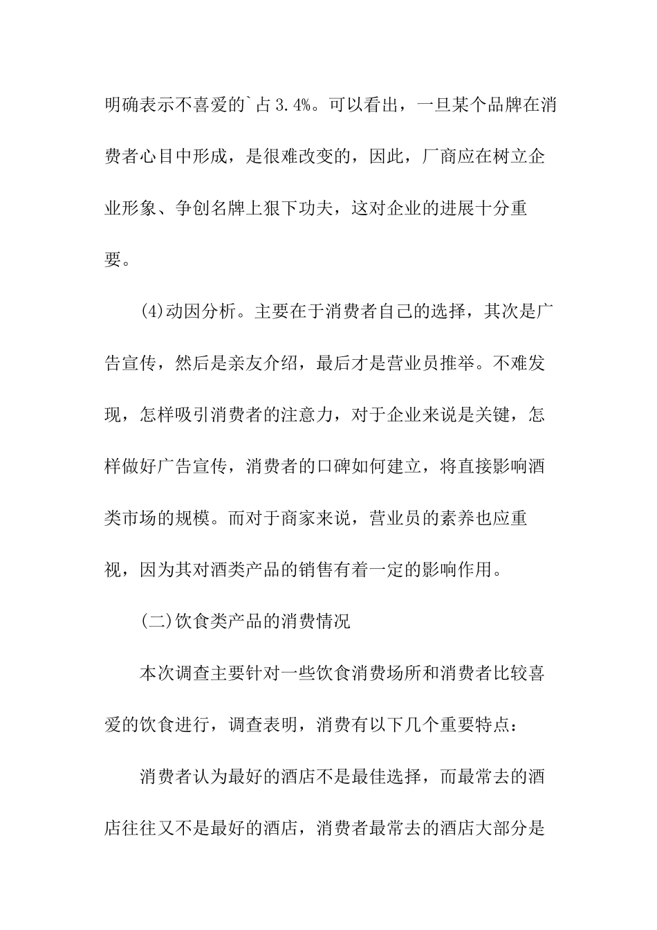酒类消费市场调查报告_第3页
