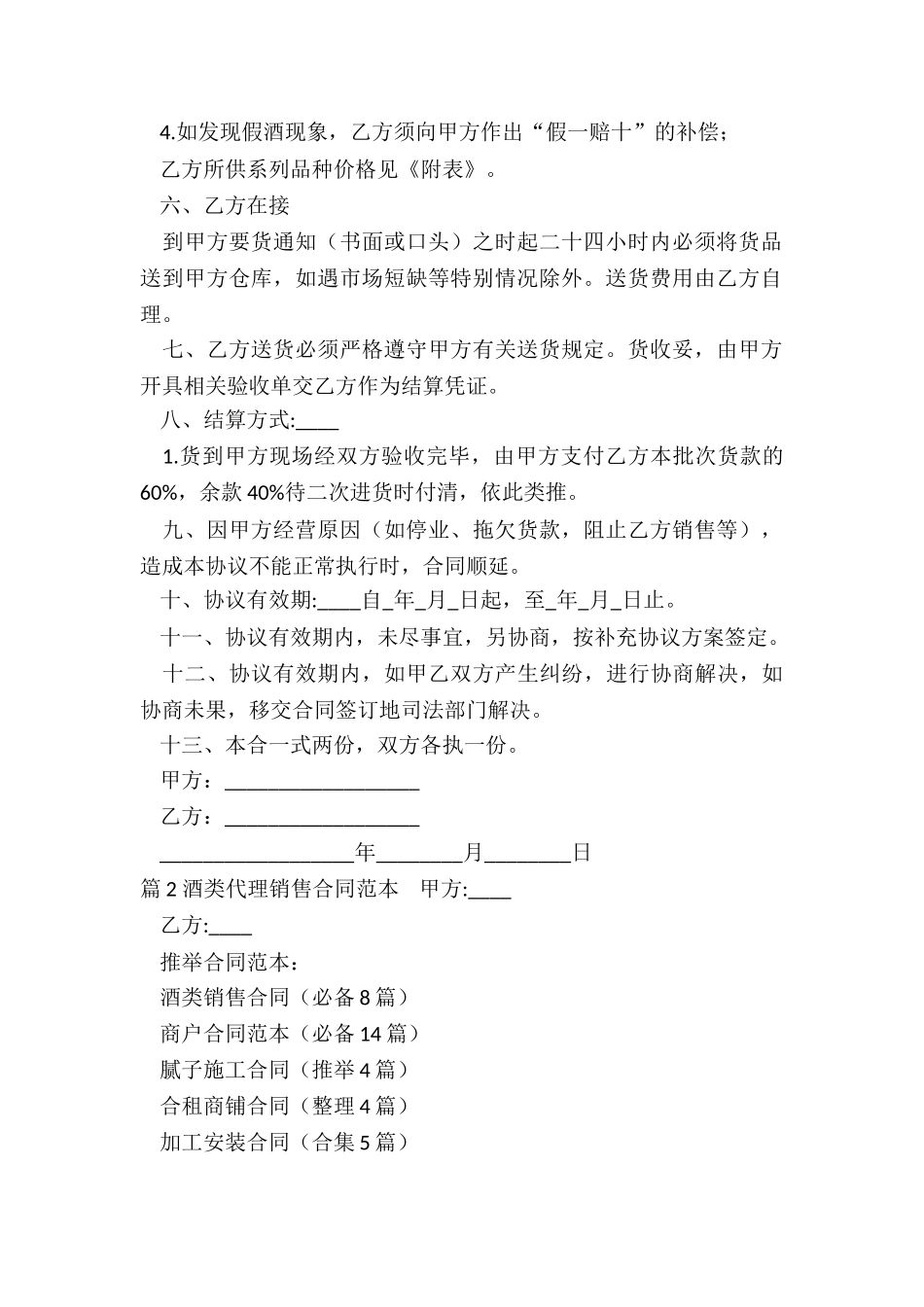 酒类销售合同(必备8篇)_第2页