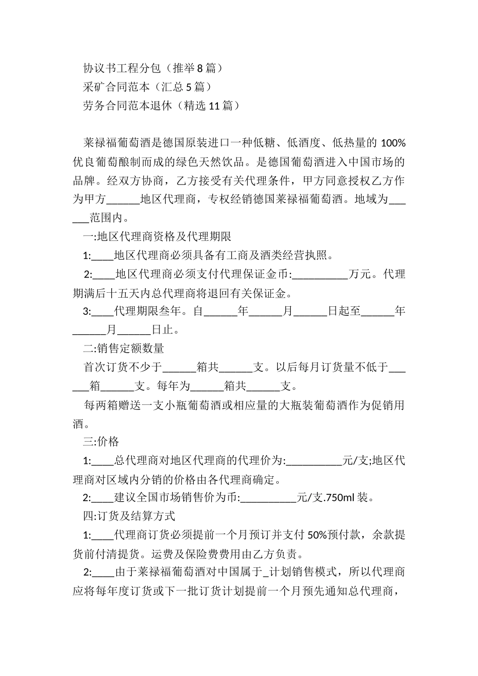 酒类销售合同(必备8篇)_第3页