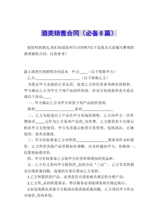 酒类销售合同(必备8篇)