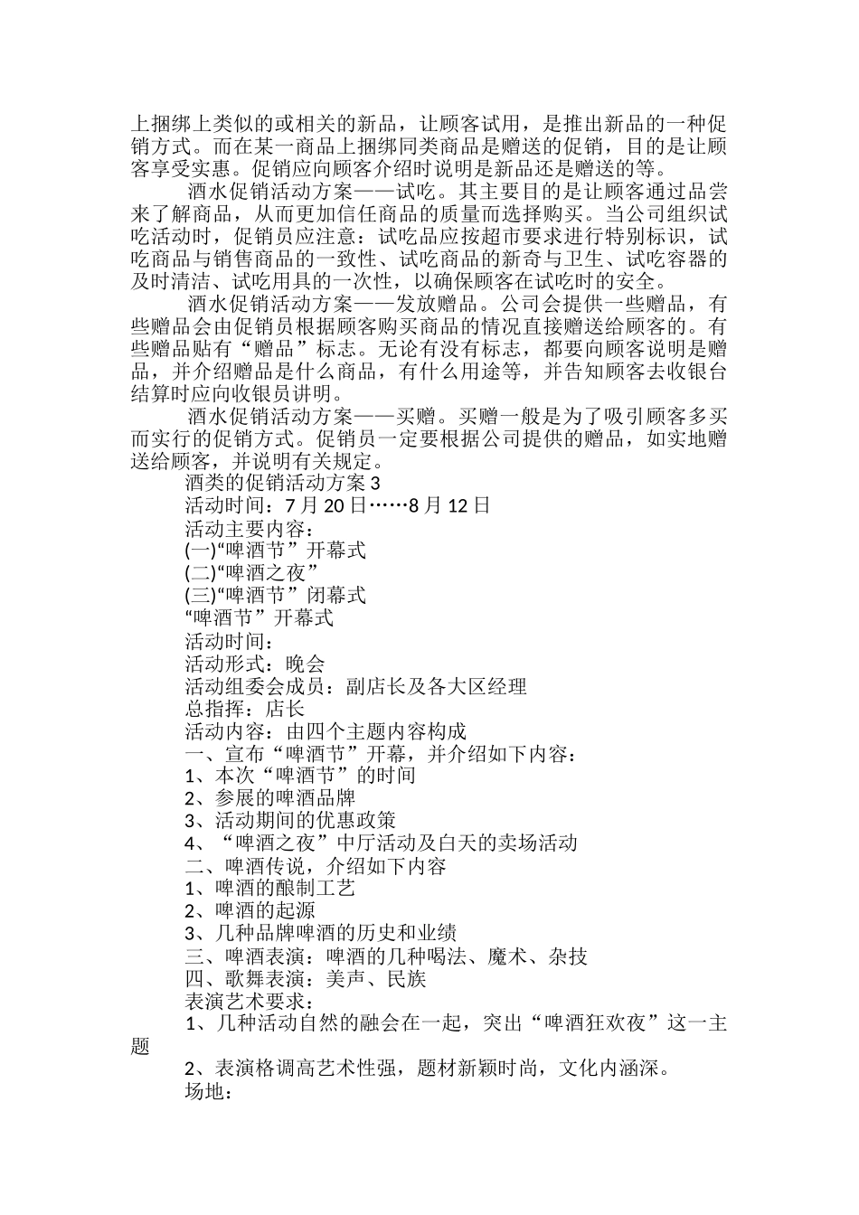 酒类的促销活动方案5篇_第2页