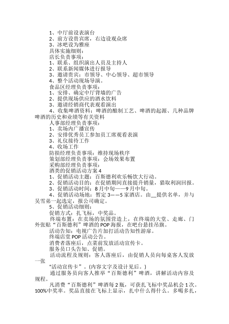 酒类的促销活动方案5篇_第3页