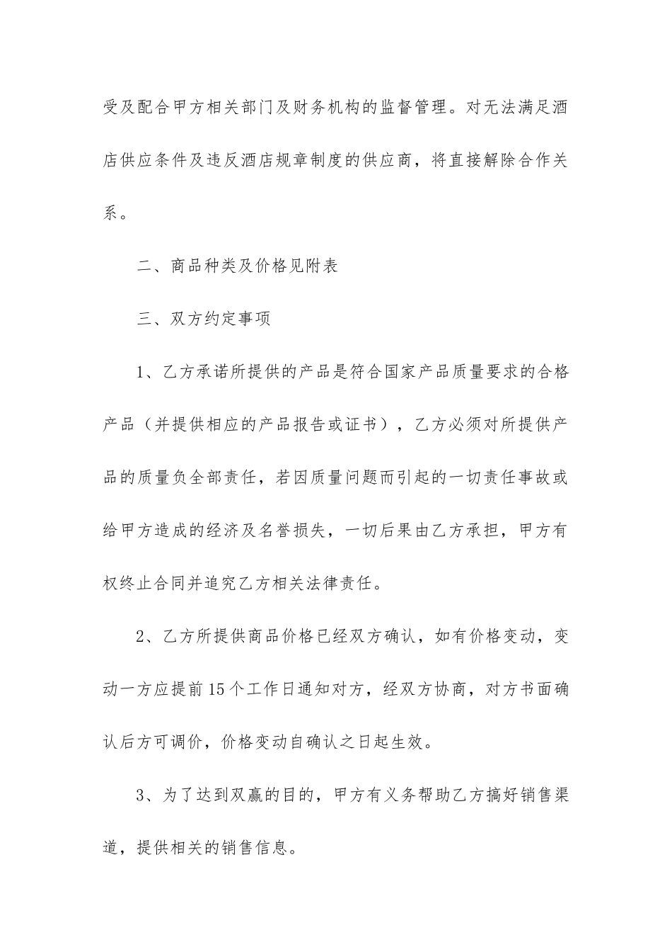 酒类购销合同8篇_第2页