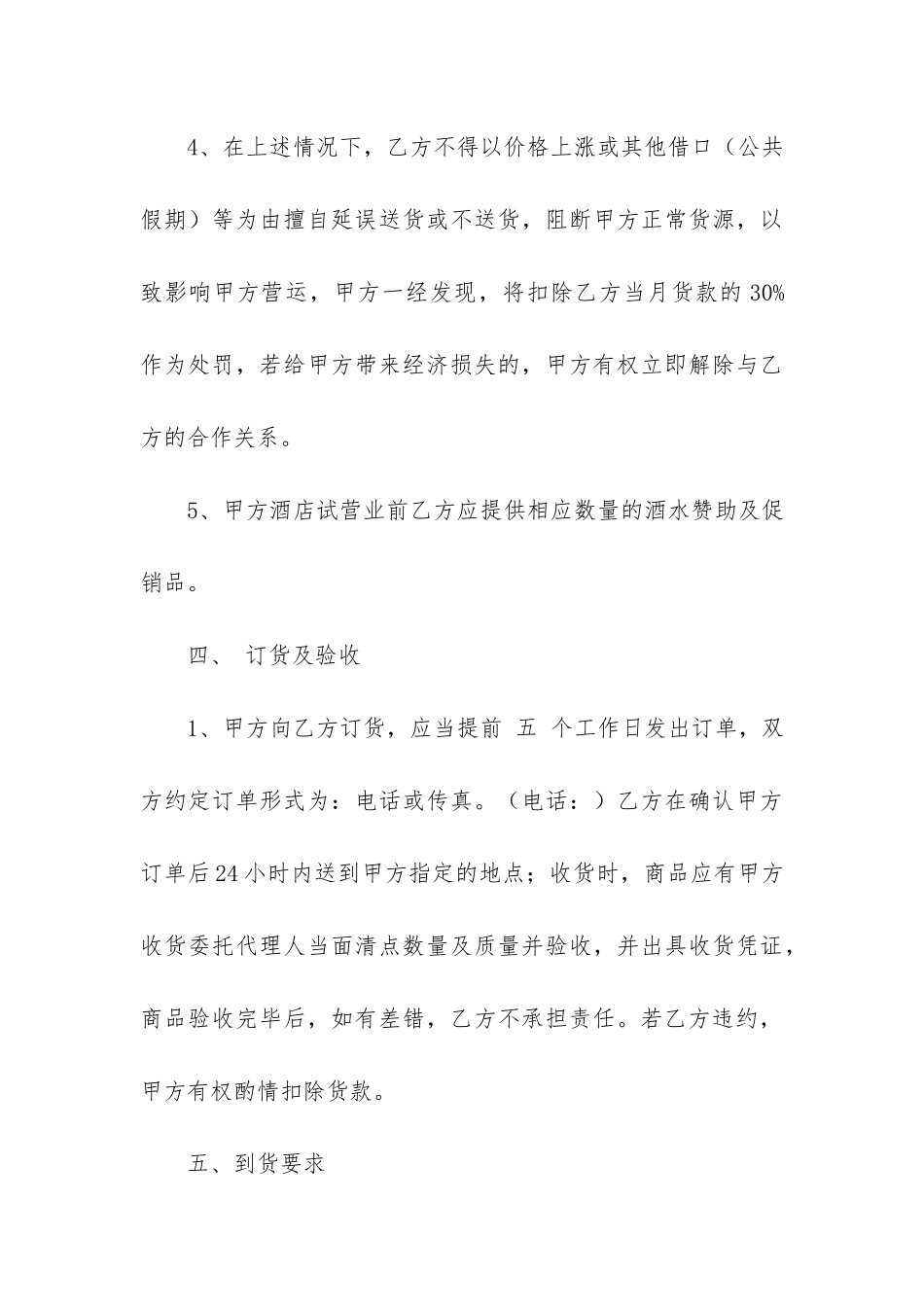 酒类购销合同8篇_第3页