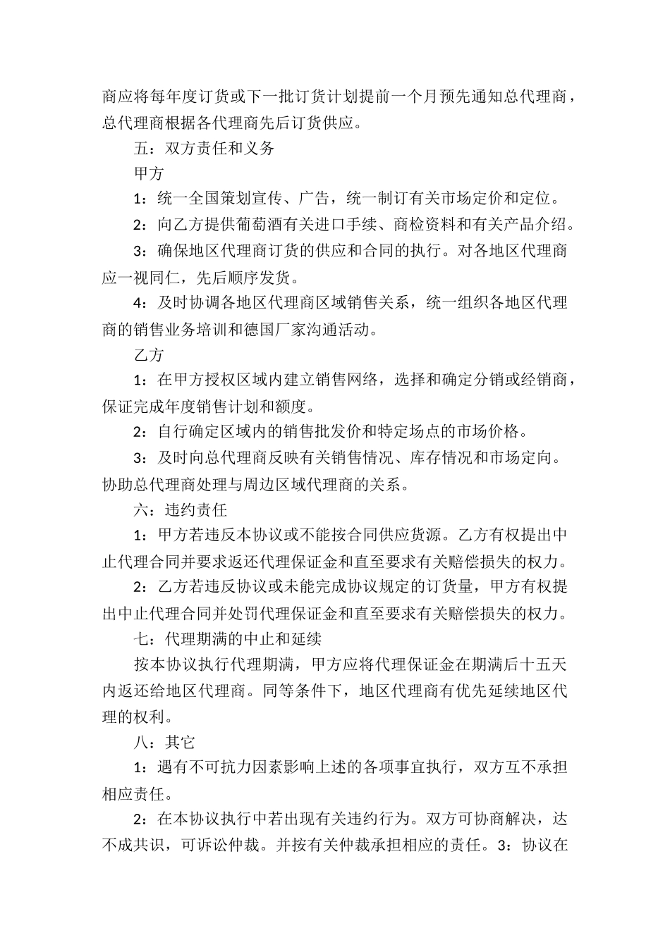 酒类销售合同_第2页