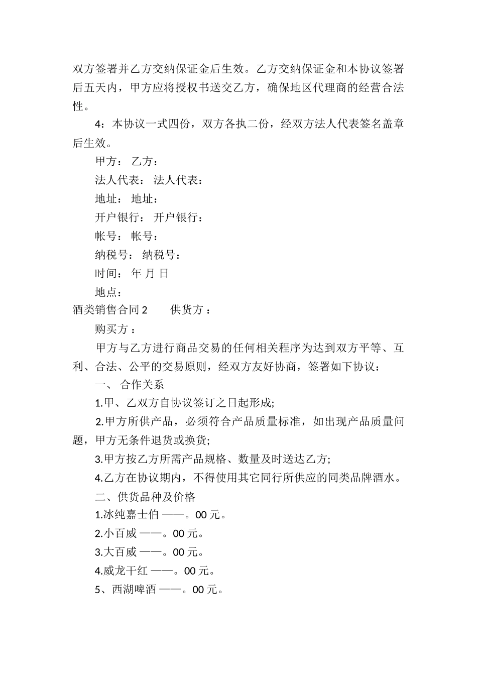 酒类销售合同_第3页