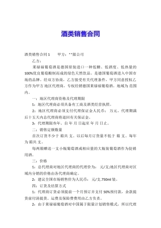 酒类销售合同