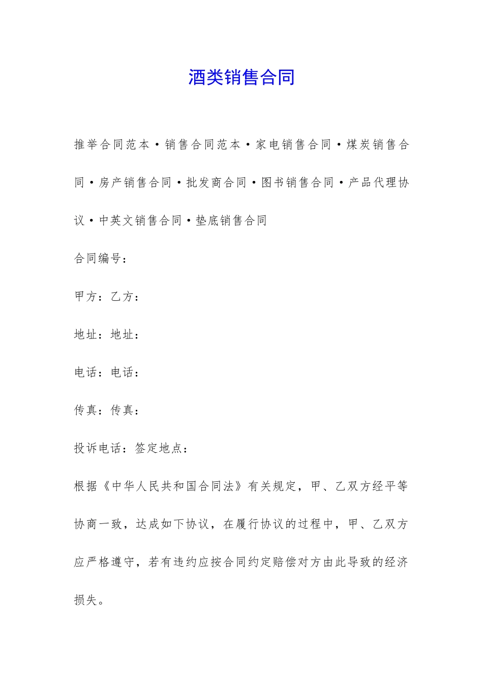 酒类销售合同-_第1页