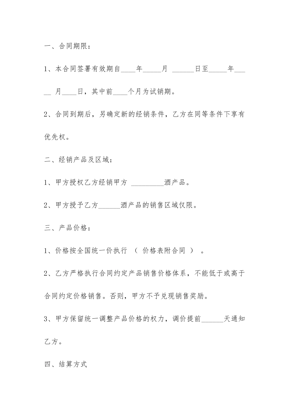 酒类销售合同-_第2页