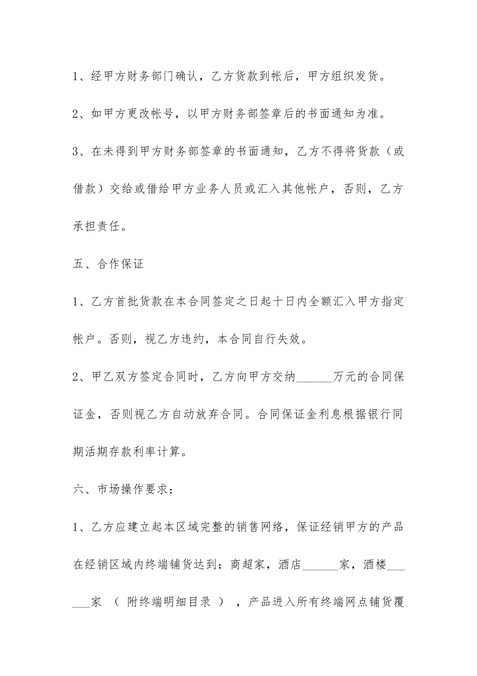 酒类销售合同-_第3页