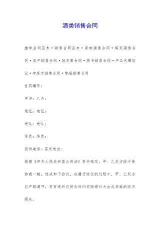 酒类销售合同-