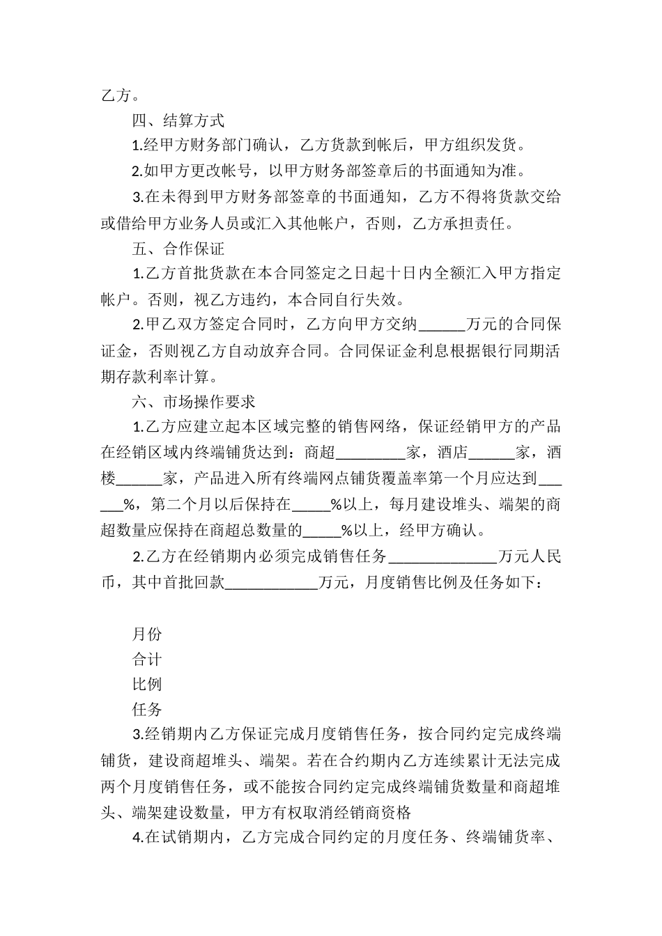 酒类经销合同_第2页