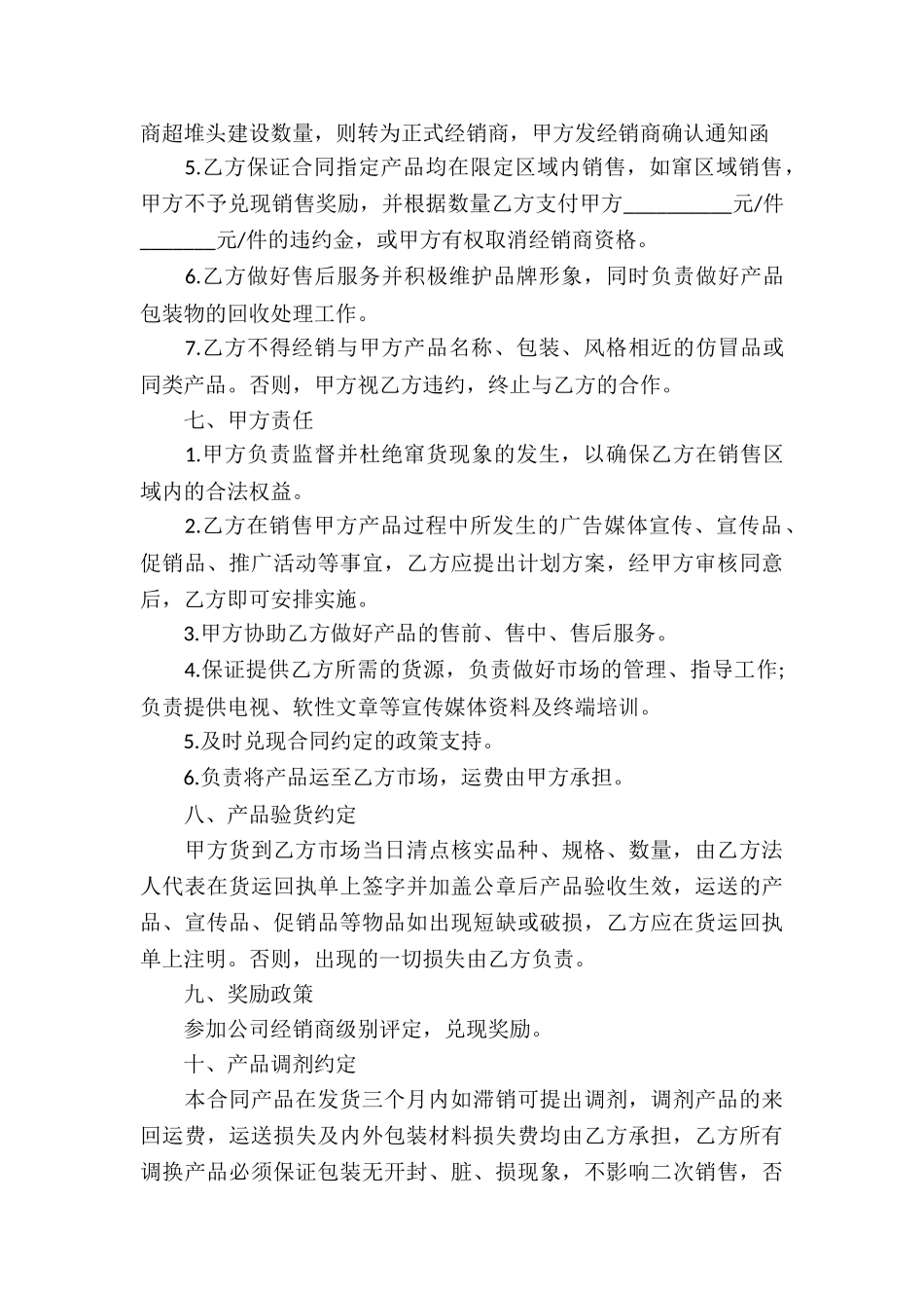 酒类经销合同_第3页