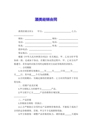 酒类经销合同