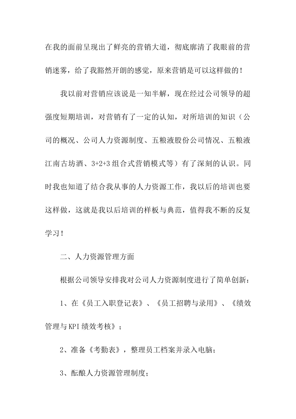 酒类销售年终个人总结_第2页