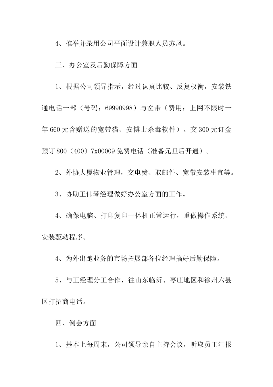 酒类销售年终个人总结_第3页
