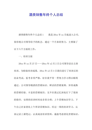 酒类销售年终个人总结