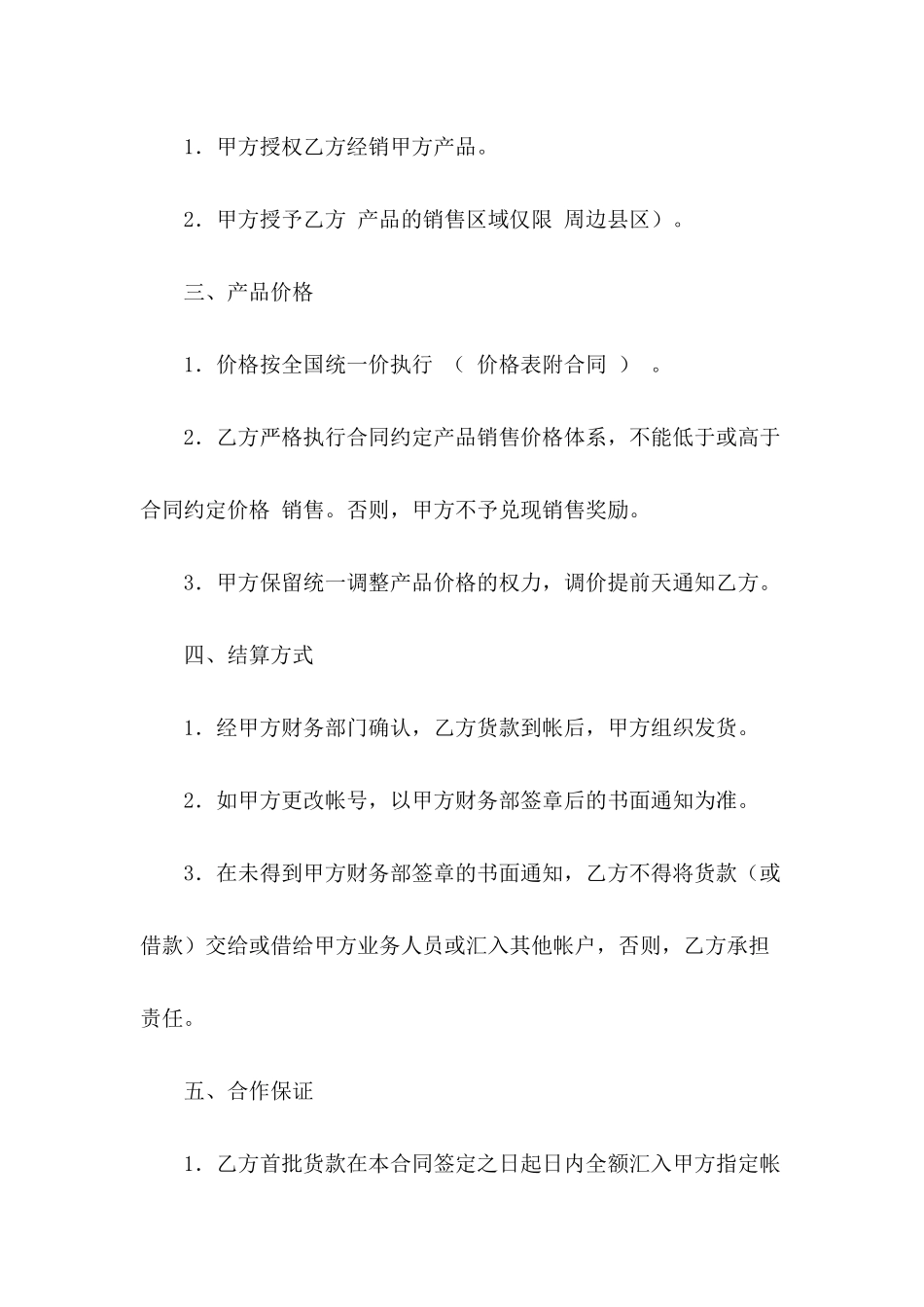 酒类经销合同协议书范文_第3页