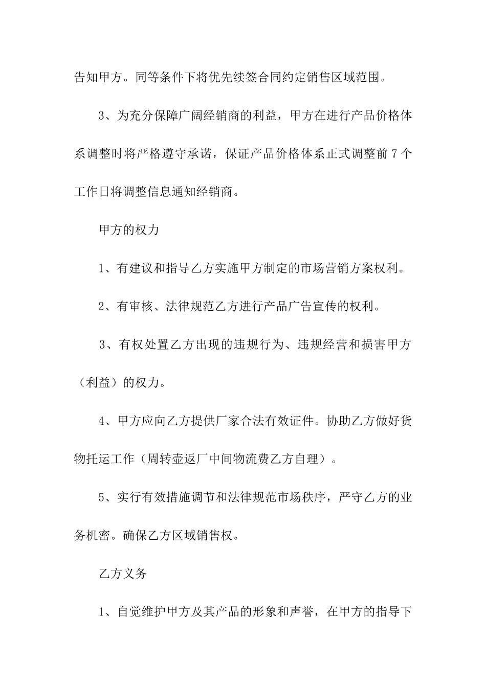 酒销售代理合同范本_第2页