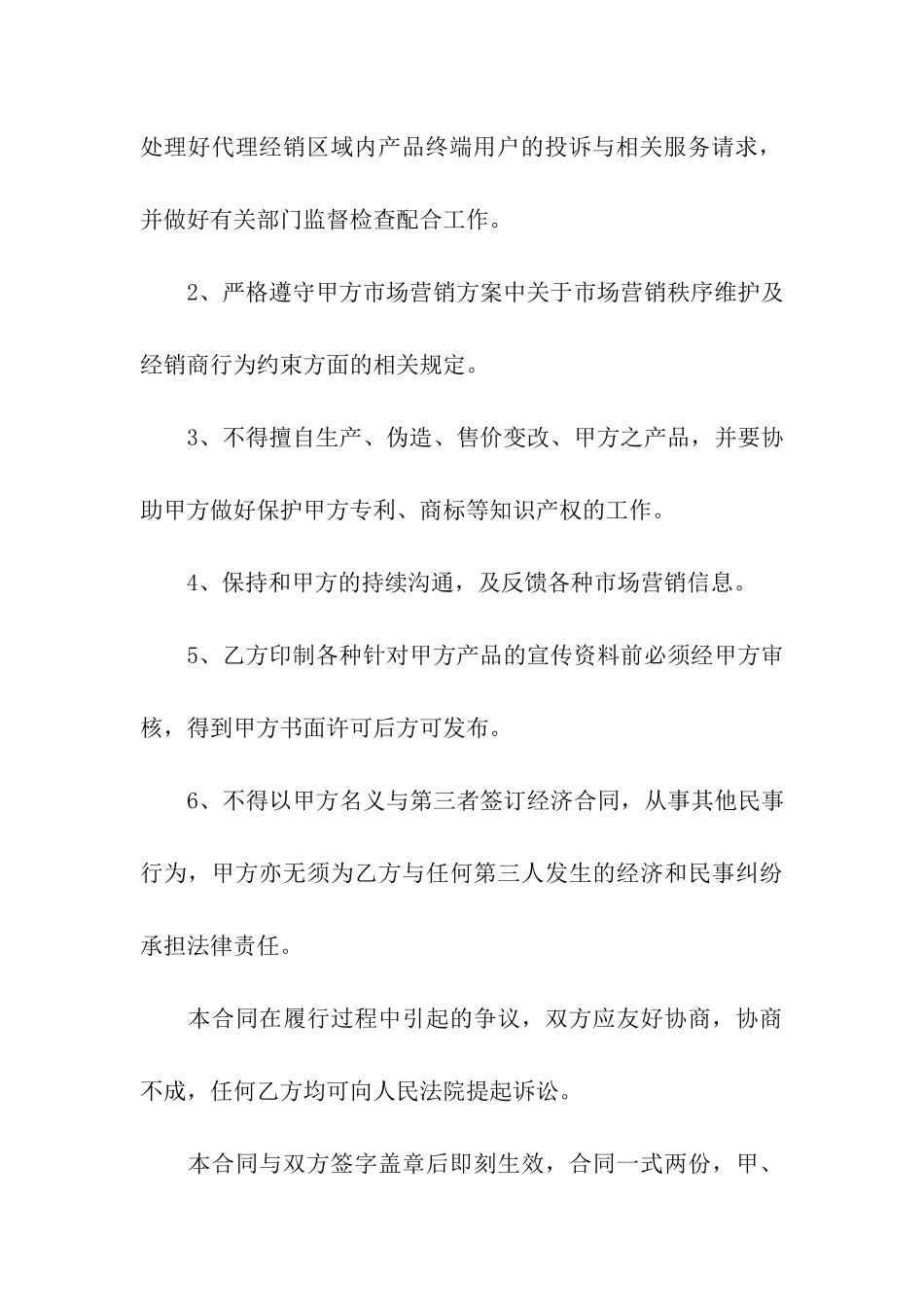 酒销售代理合同范本_第3页