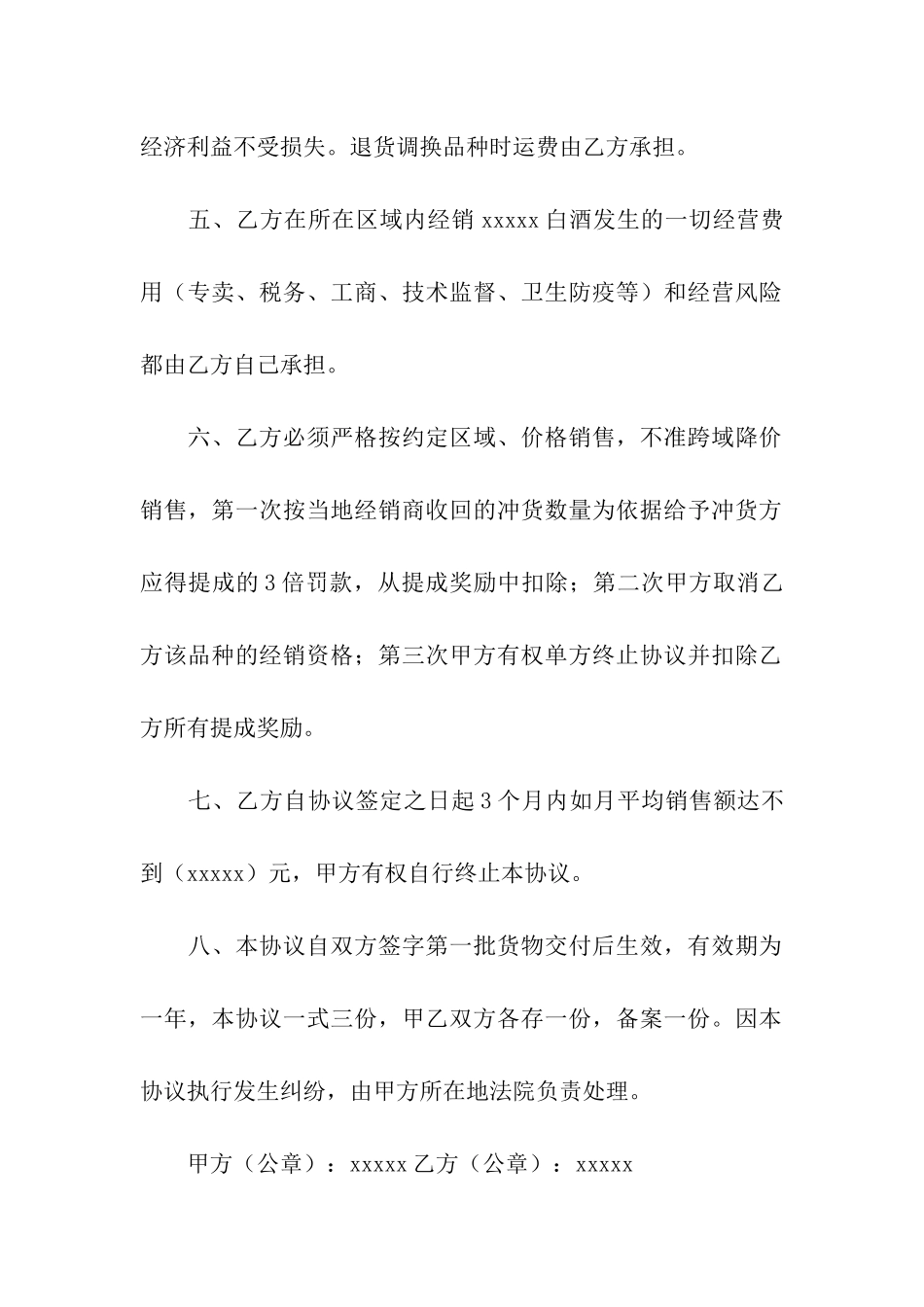 酒销售代理合同范本6篇_第2页