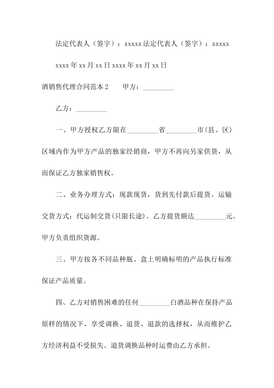酒销售代理合同范本6篇_第3页