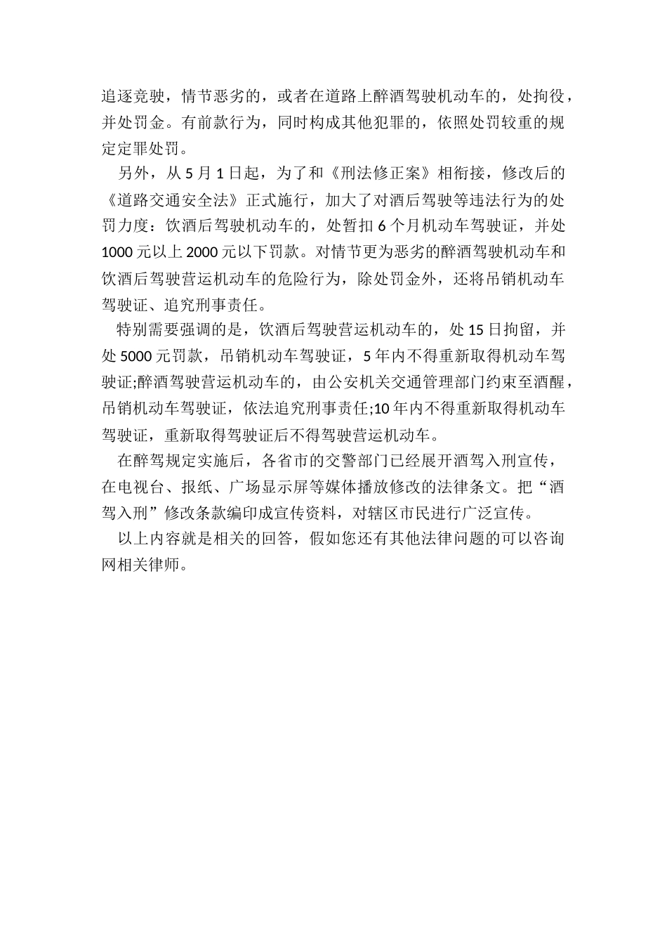 酒驾入刑罪名_第2页