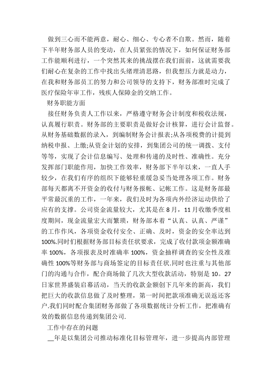 酒行业财务月工作总结5篇_第2页