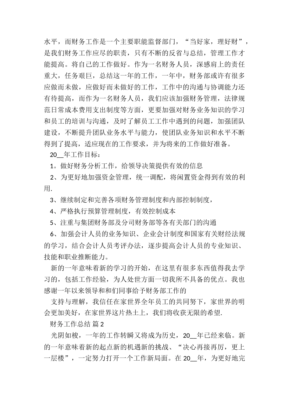 酒行业财务月工作总结5篇_第3页