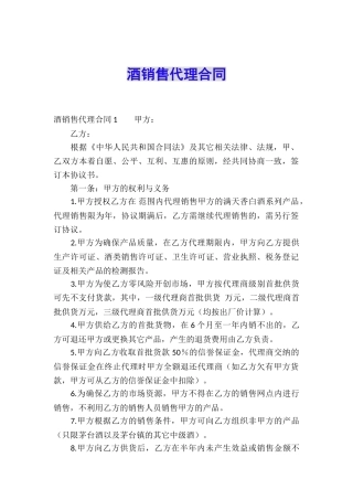 酒销售代理合同