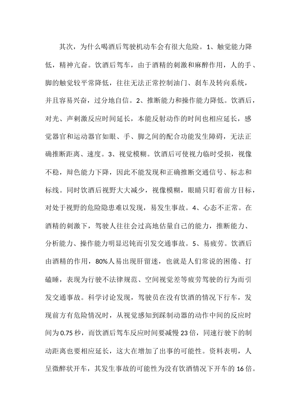 酒驾反思关于酒驾的自我反思与剖析_第2页