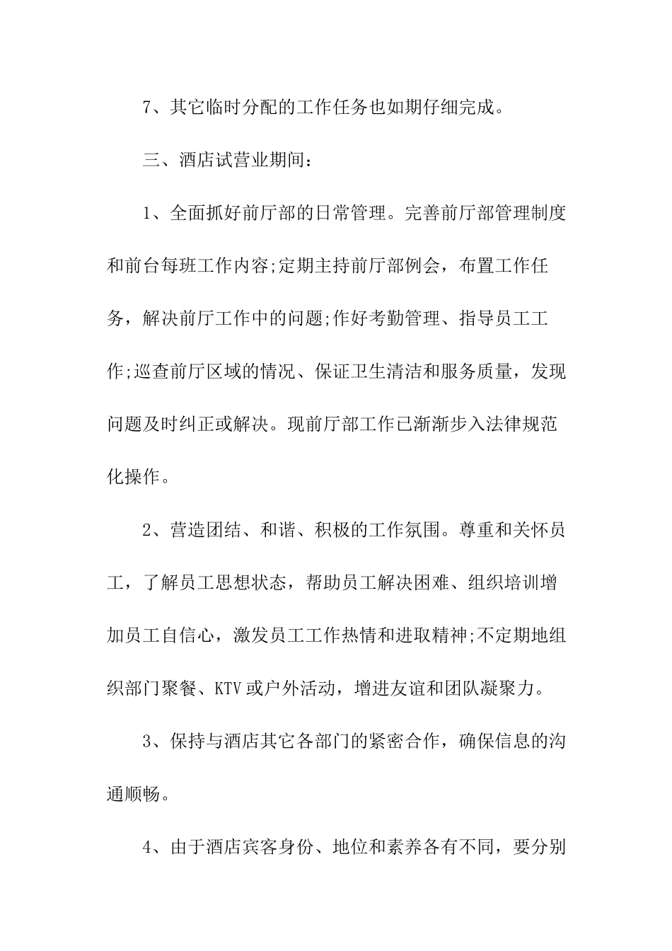 酒领班工作述职报告_第3页